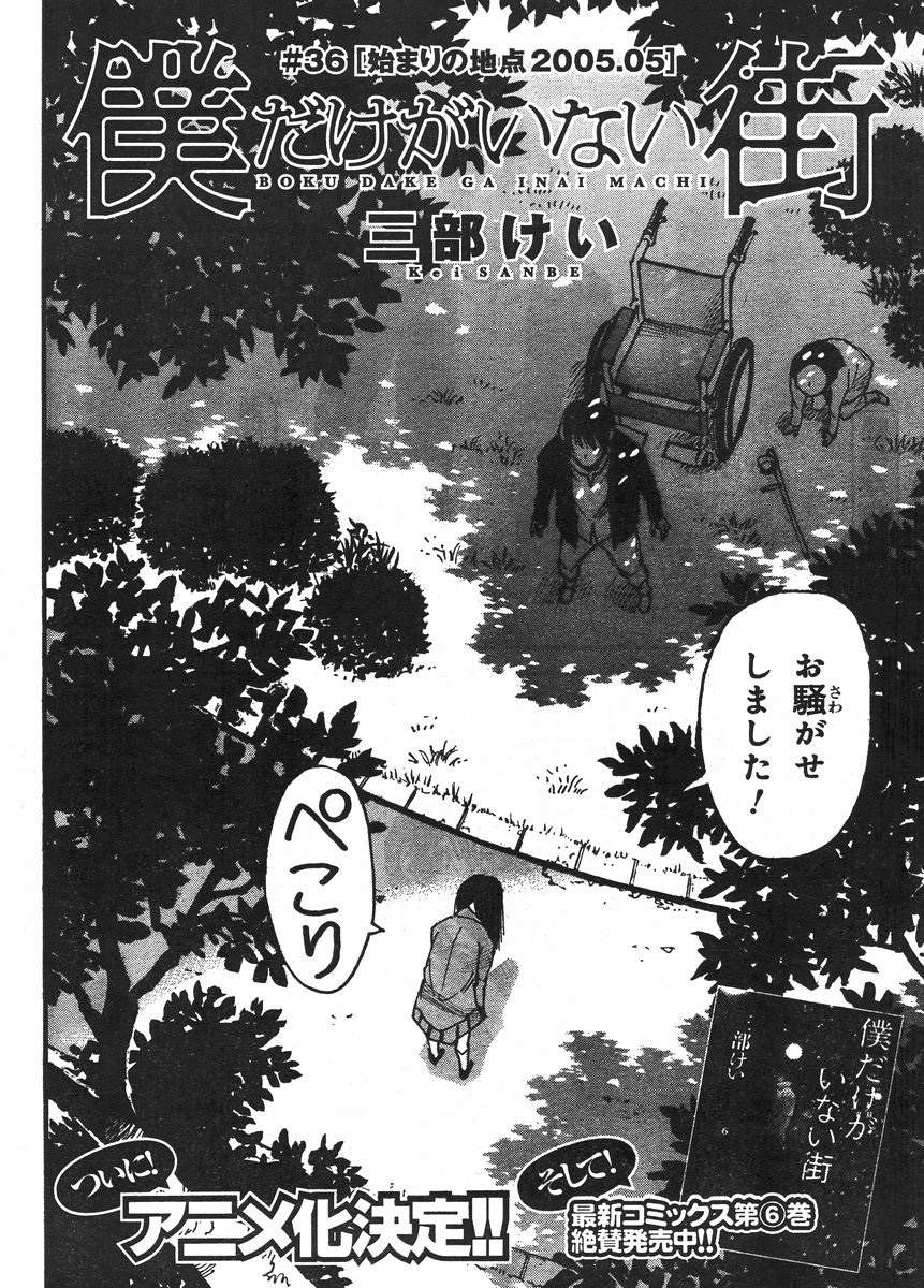 Boku dake ga Inai Machi - Chapter 36 - Page 3