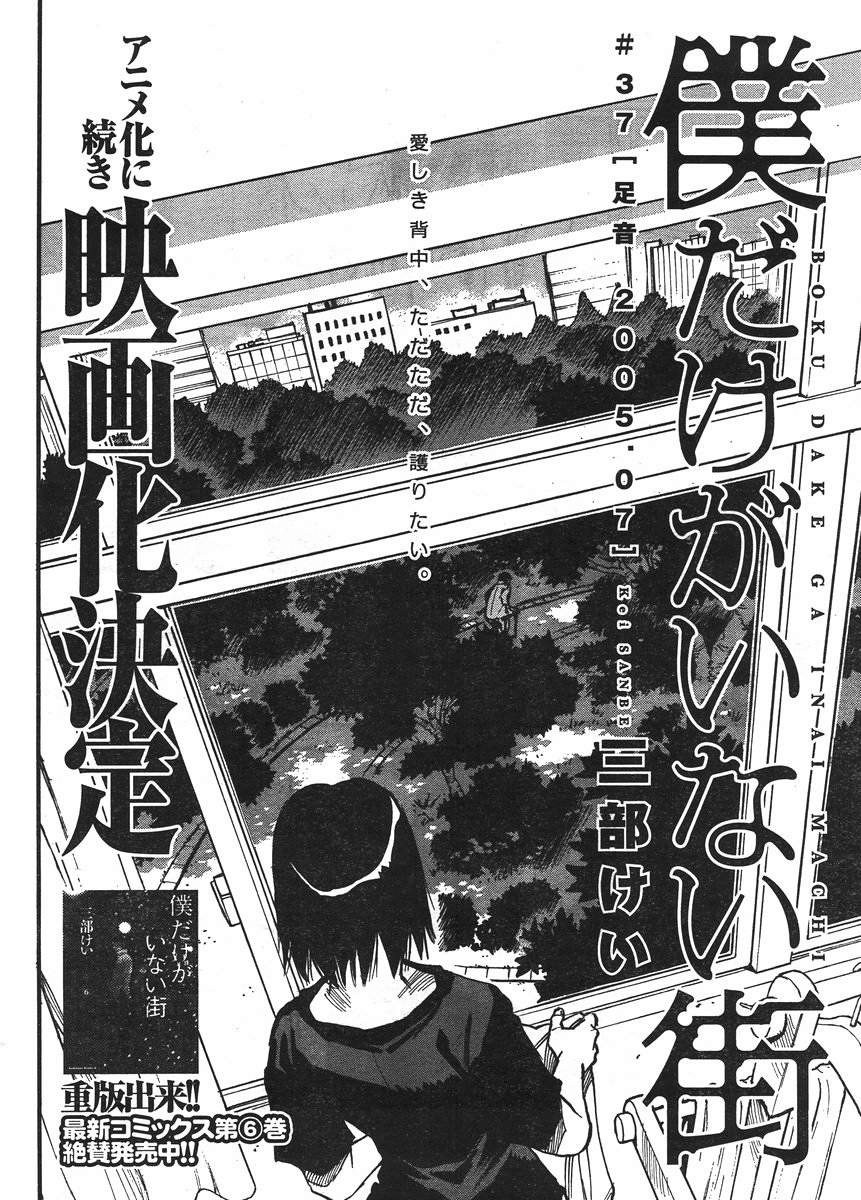 Boku dake ga Inai Machi - Chapter 37 - Page 2
