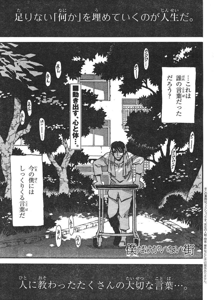 Boku dake ga Inai Machi - Chapter 38 - Page 1