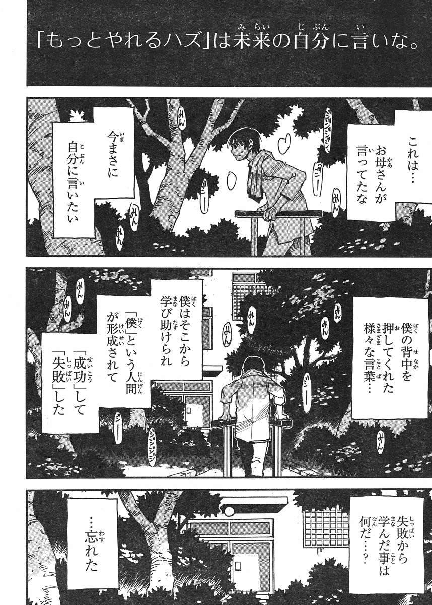 Boku dake ga Inai Machi - Chapter 38 - Page 3
