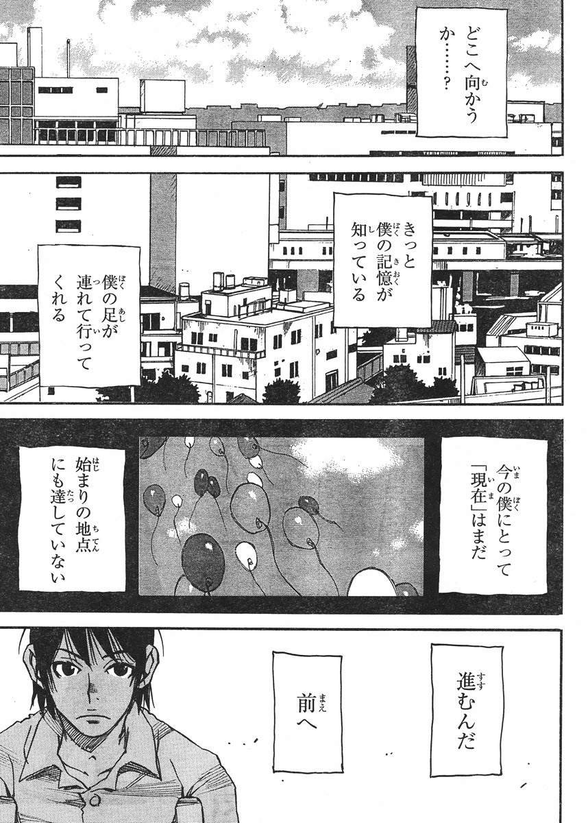 Boku dake ga Inai Machi - Chapter 38 - Page 30