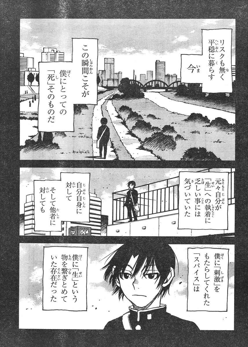 Boku dake ga Inai Machi - Chapter 40 - Page 25