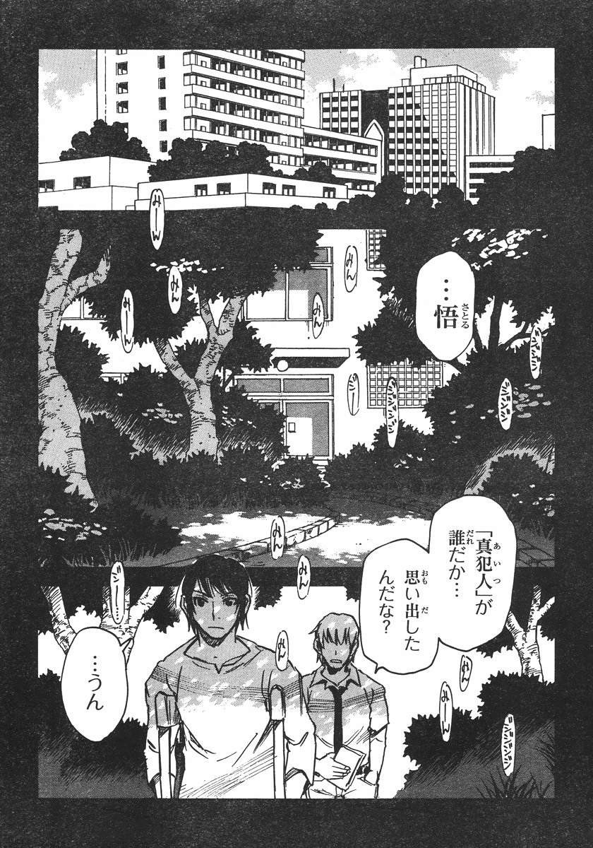 Boku dake ga Inai Machi - Chapter 41 - Page 29