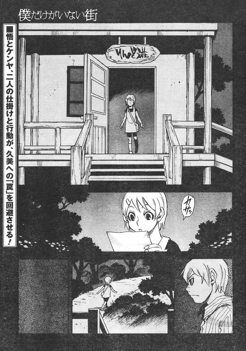Boku Dake Ga Inai Machi Chapter 42 Page 2 Raw Sen Manga