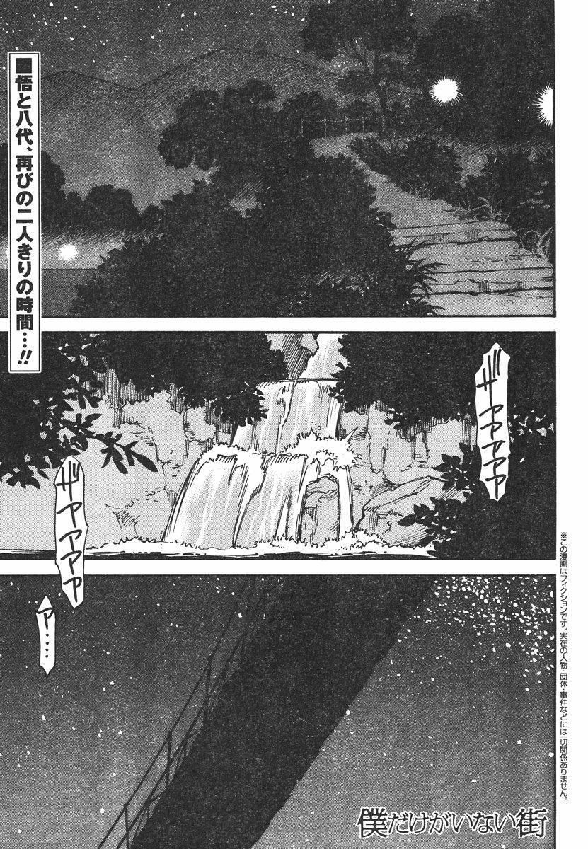 Boku dake ga Inai Machi - Chapter 43 - Page 1