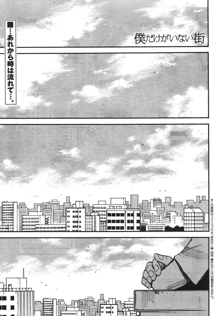 Boku dake ga Inai Machi - Chapter Final - Page 3