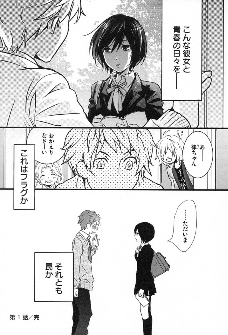 Bokura wa Minna Kawaisou - Chapter 01 - Page 15