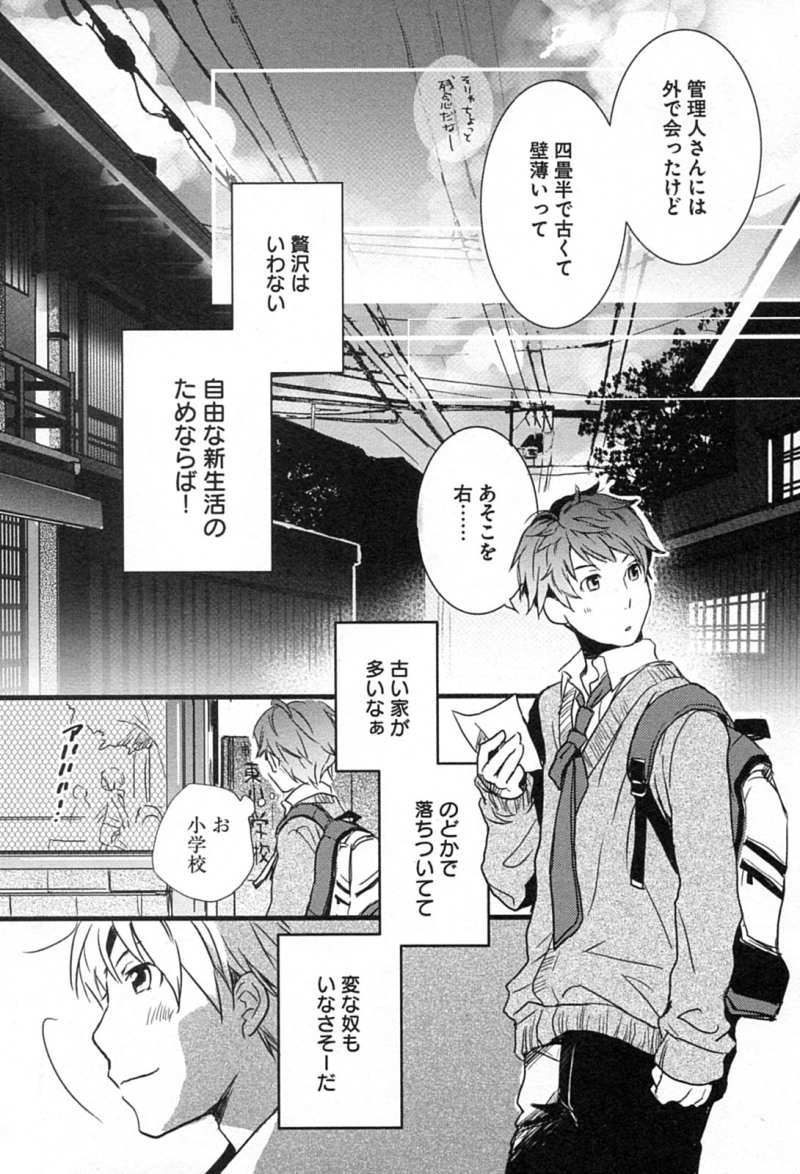 Bokura wa Minna Kawaisou - Chapter 01 - Page 7