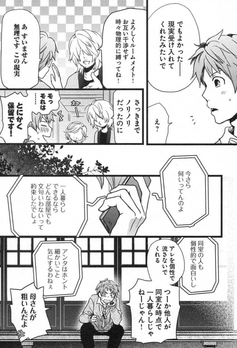 Bokura wa Minna Kawaisou - Chapter 02 - Page 6