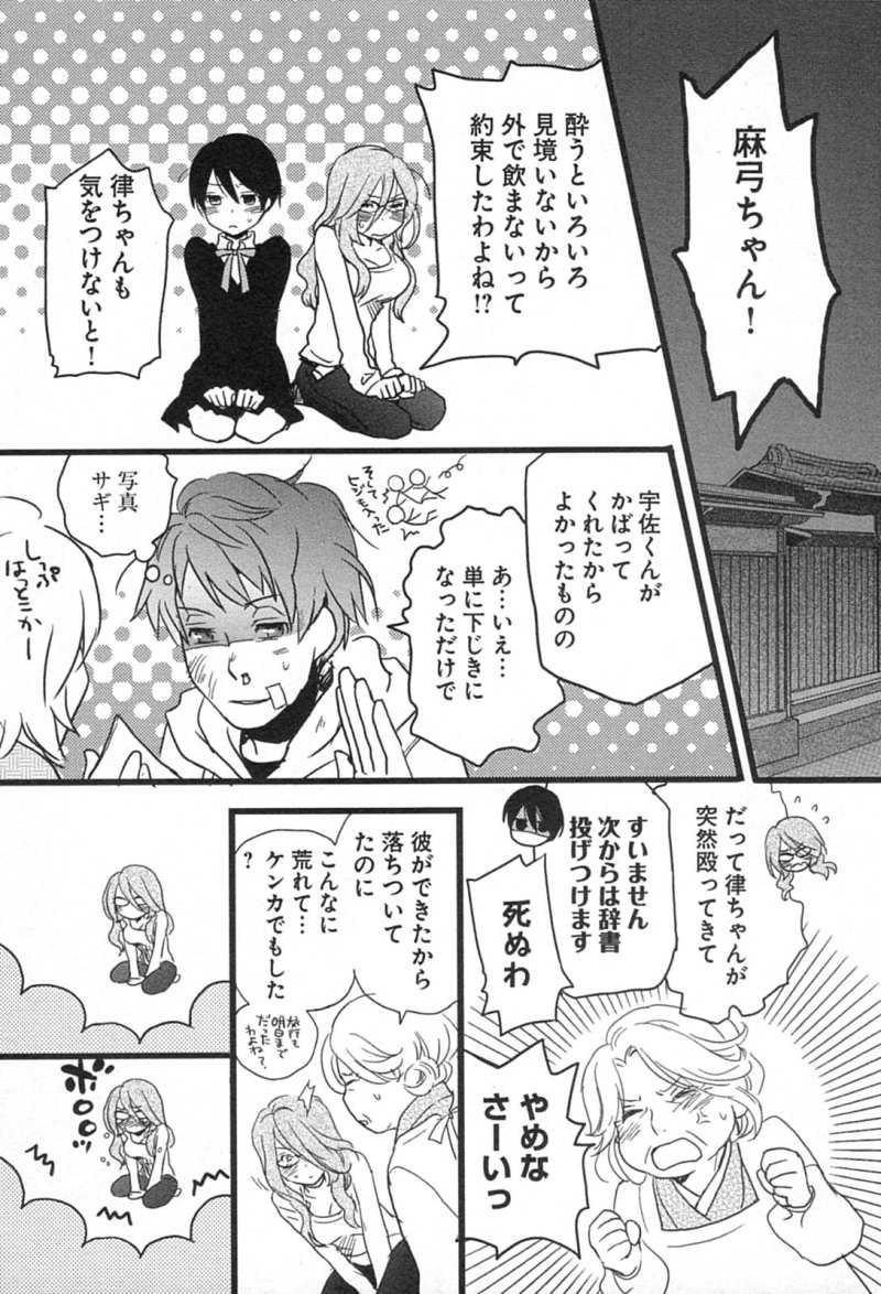 Bokura wa Minna Kawaisou - Chapter 03 - Page 13