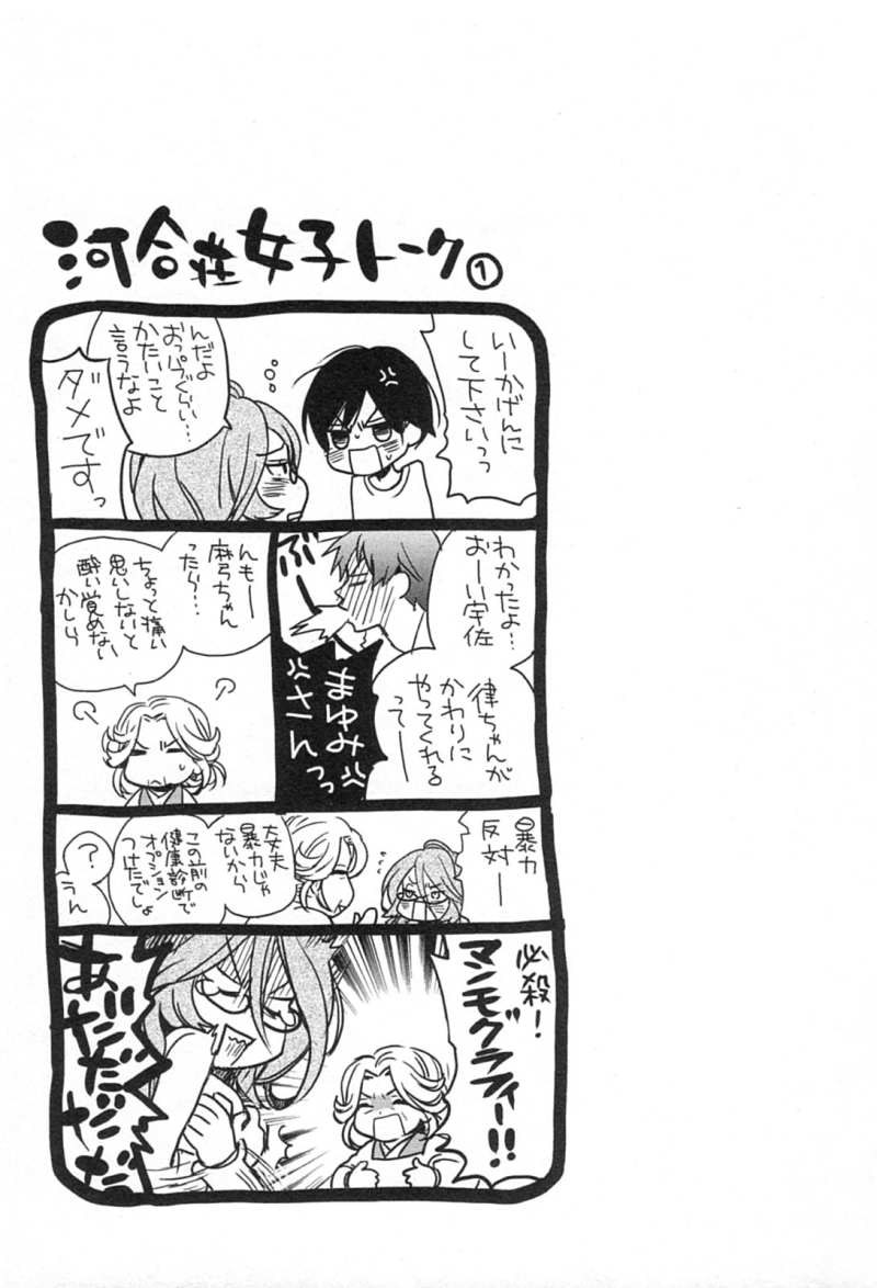 Bokura wa Minna Kawaisou - Chapter 03 - Page 17