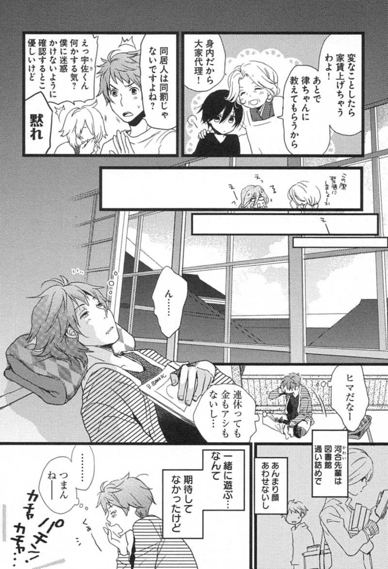 Bokura wa Minna Kawaisou - Chapter 04 - Page 2