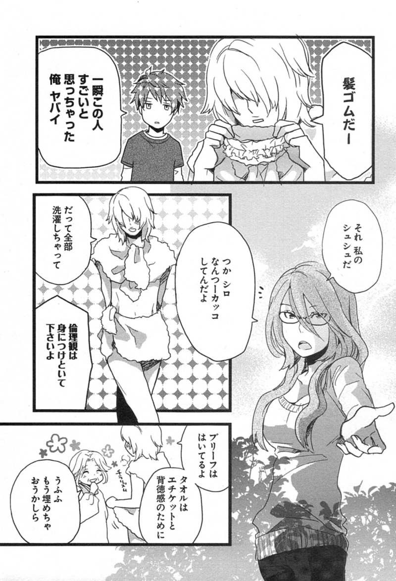 Bokura wa Minna Kawaisou - Chapter 05 - Page 5