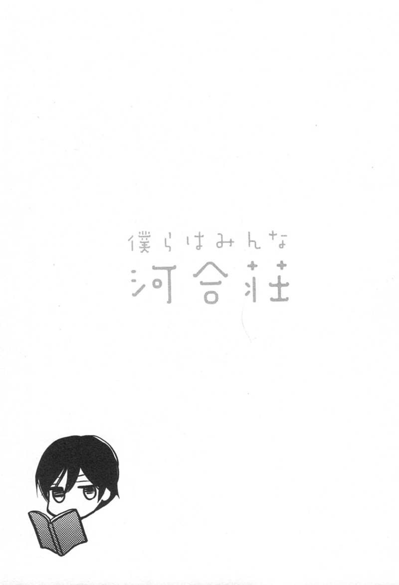 Bokura wa Minna Kawaisou - Chapter 06 - Page 17