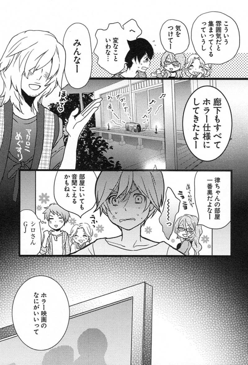 Bokura wa Minna Kawaisou - Chapter 06 - Page 7