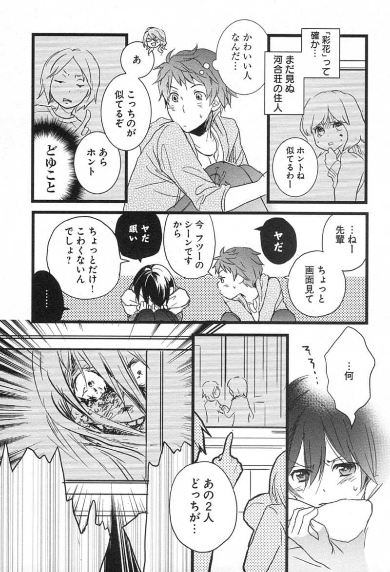 Bokura wa Minna Kawaisou - Chapter 06 - Page 9