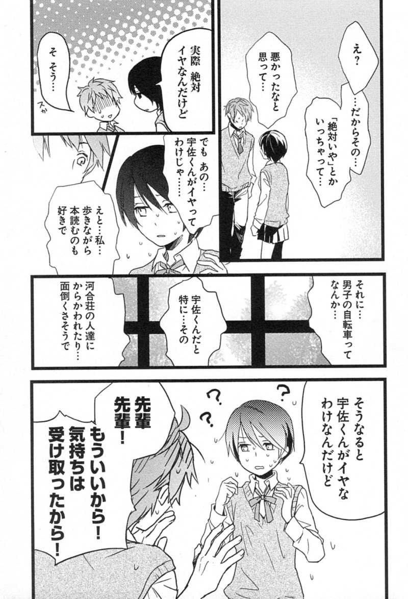 Bokura wa Minna Kawaisou - Chapter 07 - Page 15