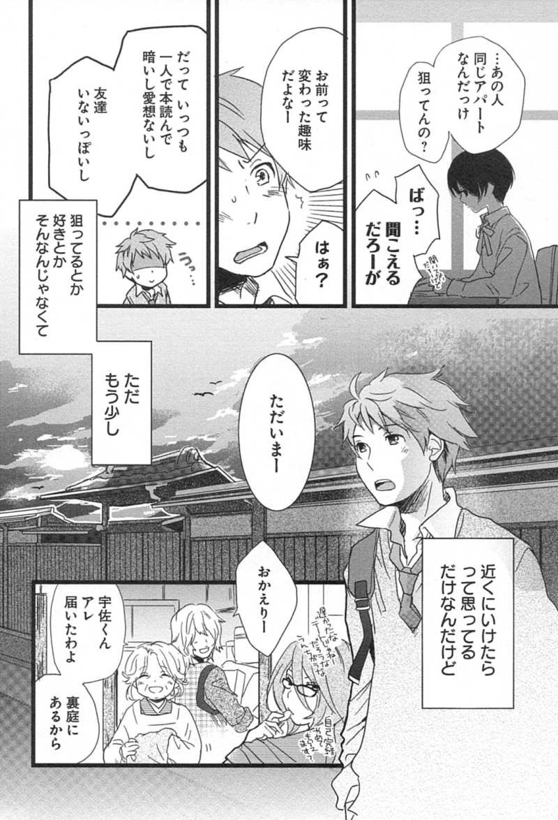 Bokura wa Minna Kawaisou - Chapter 07 - Page 2