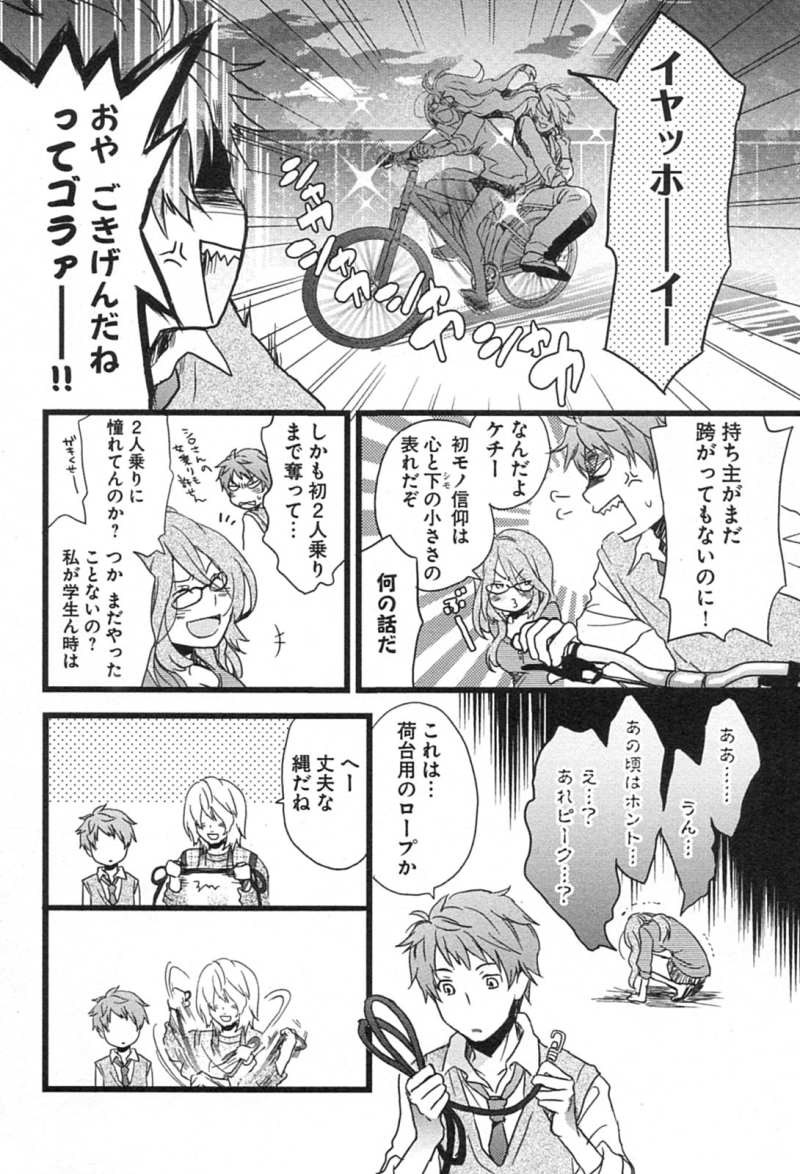 Bokura wa Minna Kawaisou - Chapter 07 - Page 4