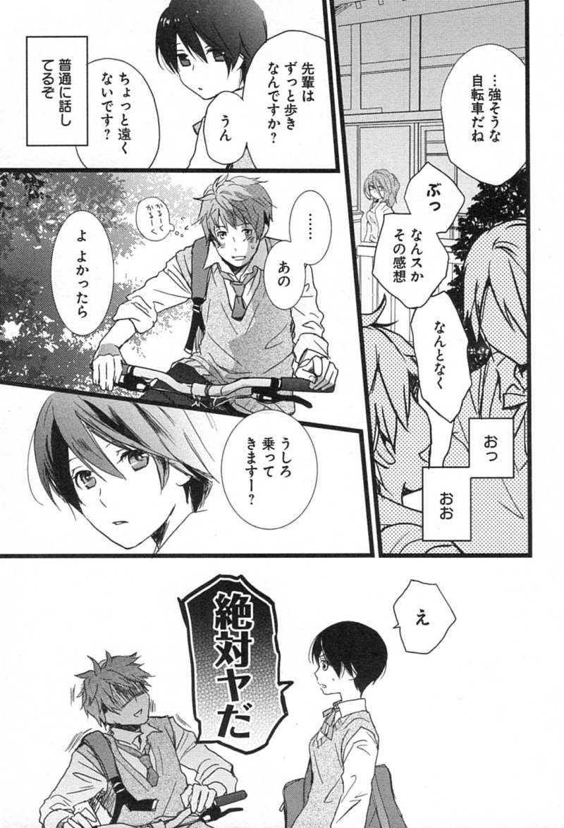 Bokura wa Minna Kawaisou - Chapter 07 - Page 9