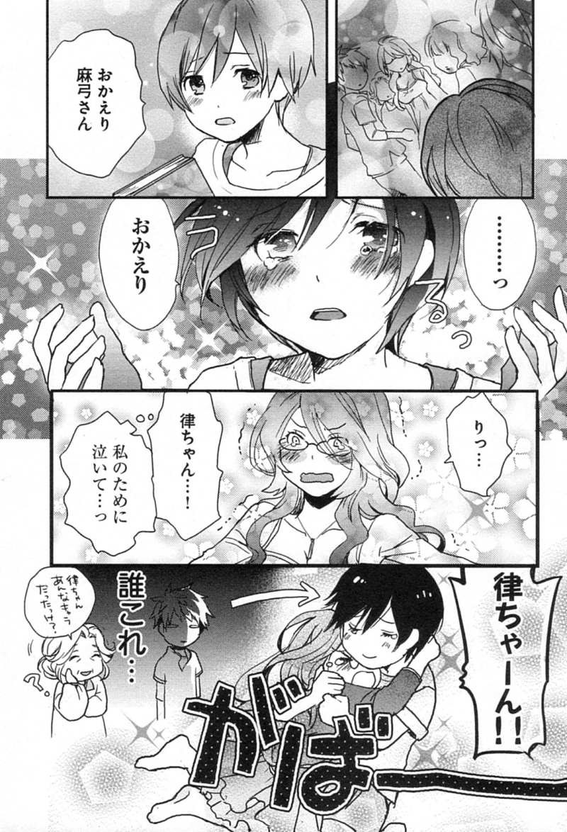 Bokura wa Minna Kawaisou - Chapter 08 - Page 22