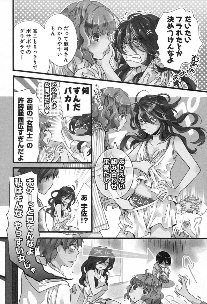 Bokura wa Minna Kawaisou - Chapter 08 - Page 3