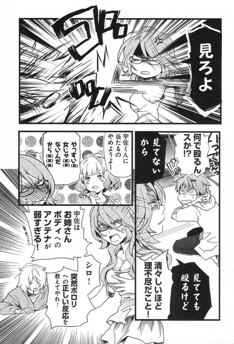 Bokura wa Minna Kawaisou - Chapter 08 - Page 4