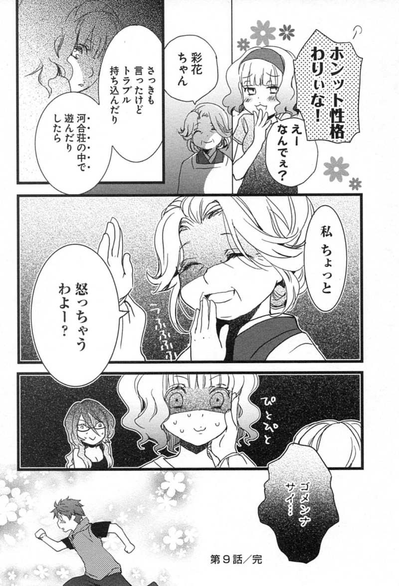 Bokura wa Minna Kawaisou - Chapter 09 - Page 16