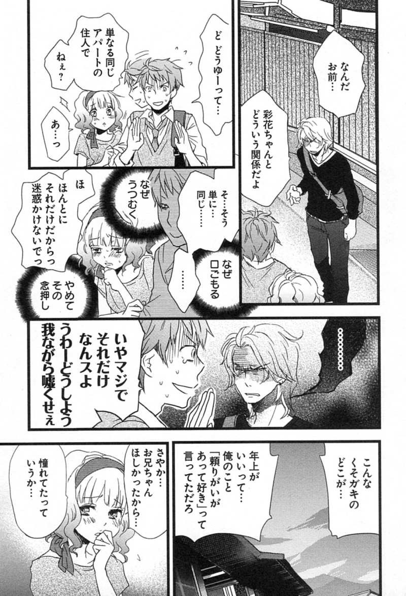 Bokura wa Minna Kawaisou - Chapter 09 - Page 3