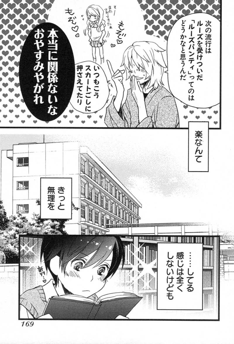 Bokura wa Minna Kawaisou - Chapter 10 - Page 11