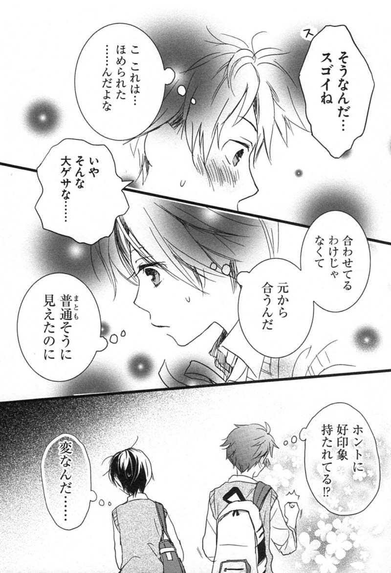 Bokura wa Minna Kawaisou - Chapter 10 - Page 15