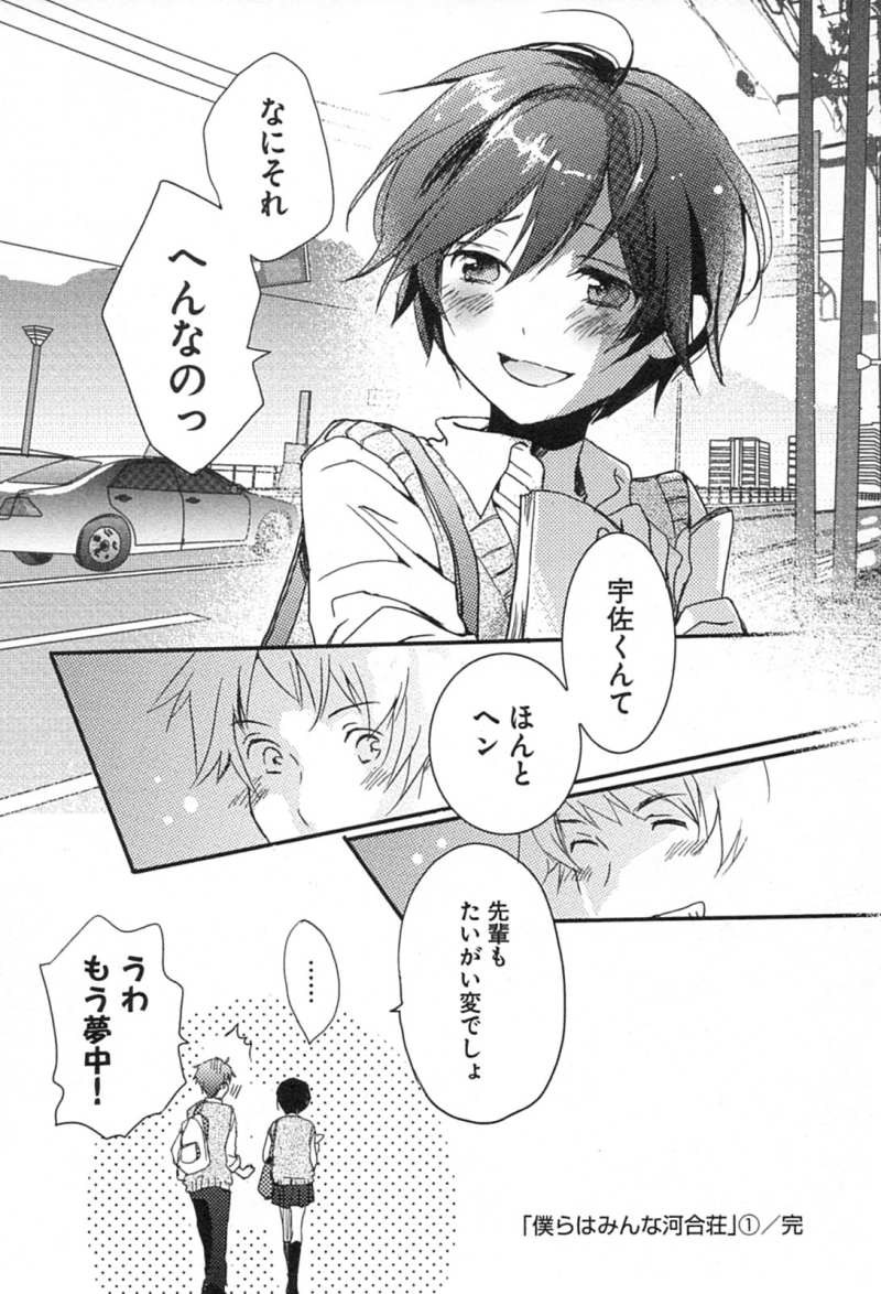 Bokura wa Minna Kawaisou - Chapter 11 - Page 16