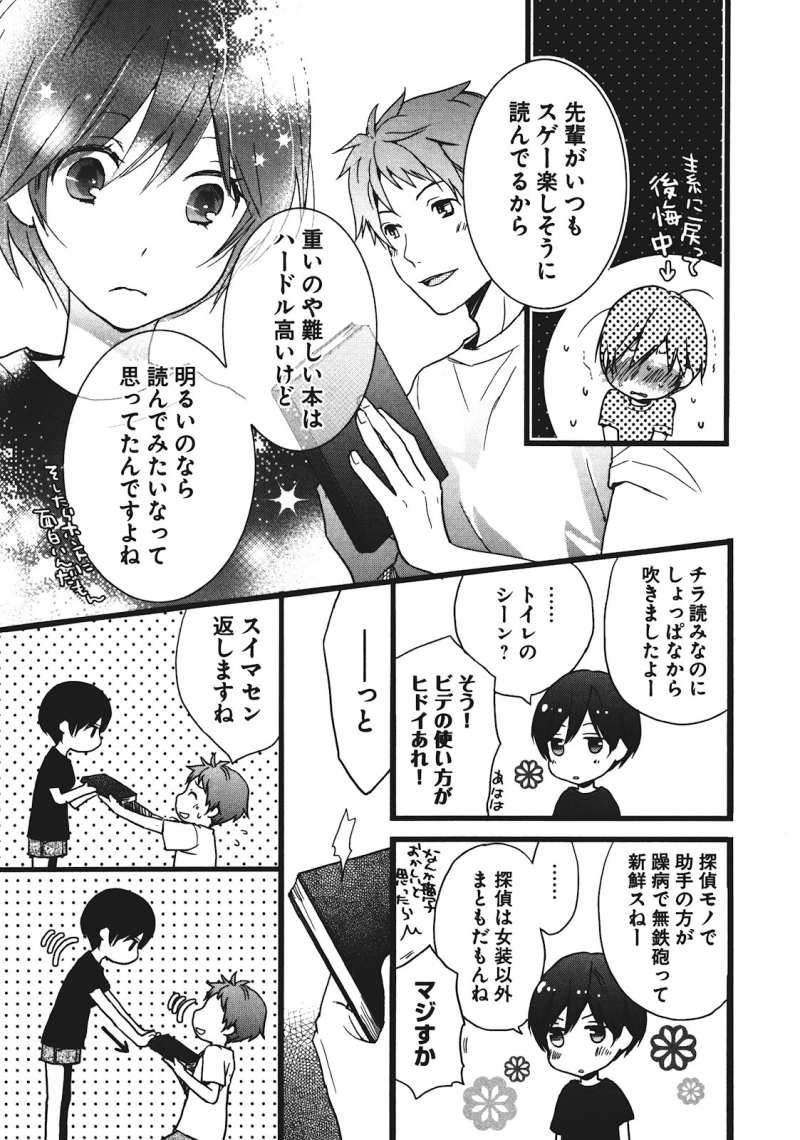 Bokura wa Minna Kawaisou - Chapter 13 - Page 7