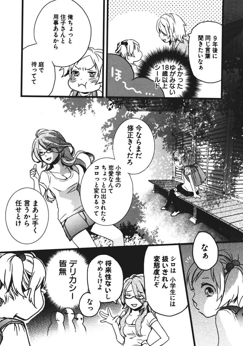 Bokura wa Minna Kawaisou - Chapter 15 - Page 15