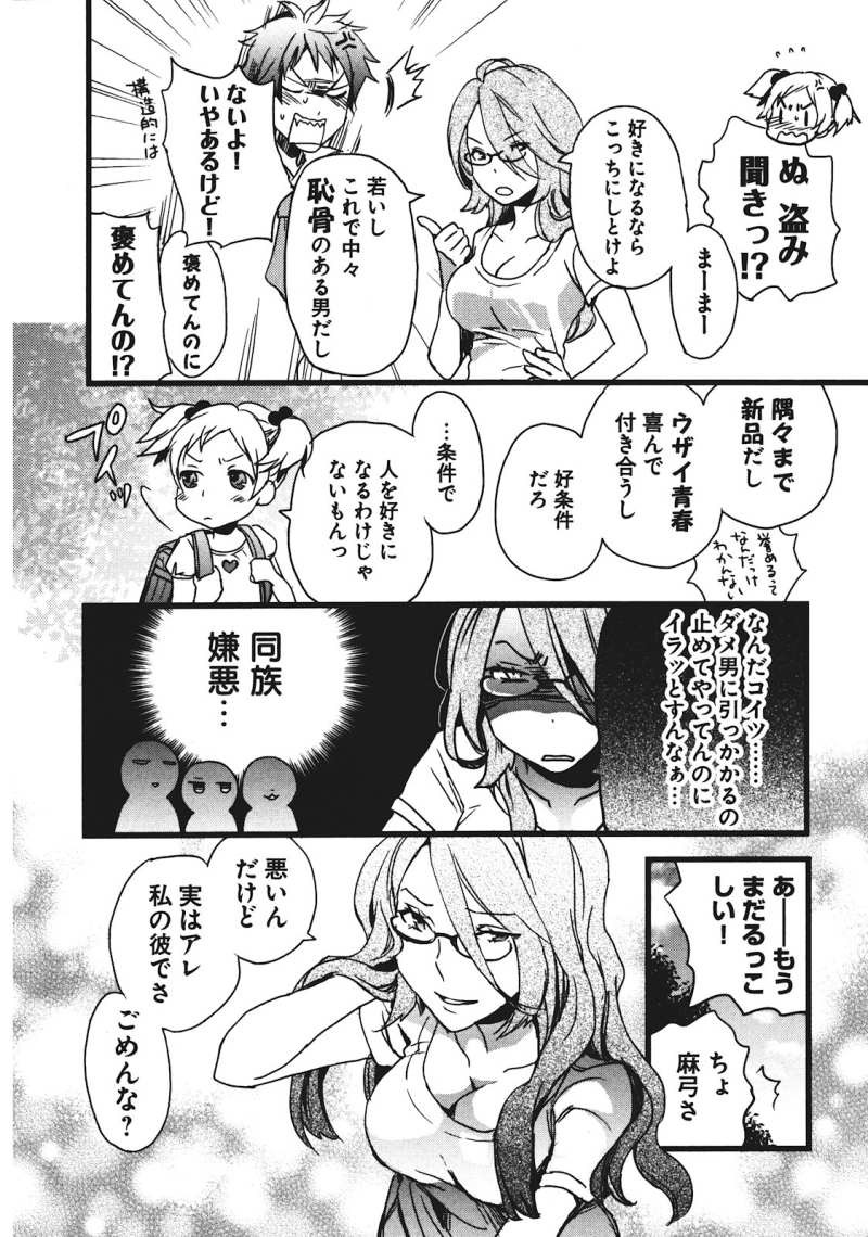 Bokura wa Minna Kawaisou - Chapter 15 - Page 16