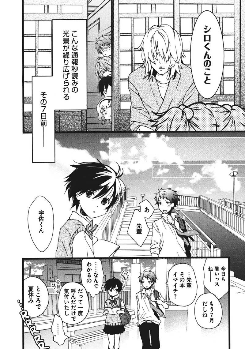 Bokura wa Minna Kawaisou - Chapter 15 - Page 2