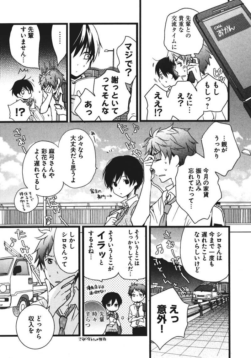 Bokura wa Minna Kawaisou - Chapter 15 - Page 3