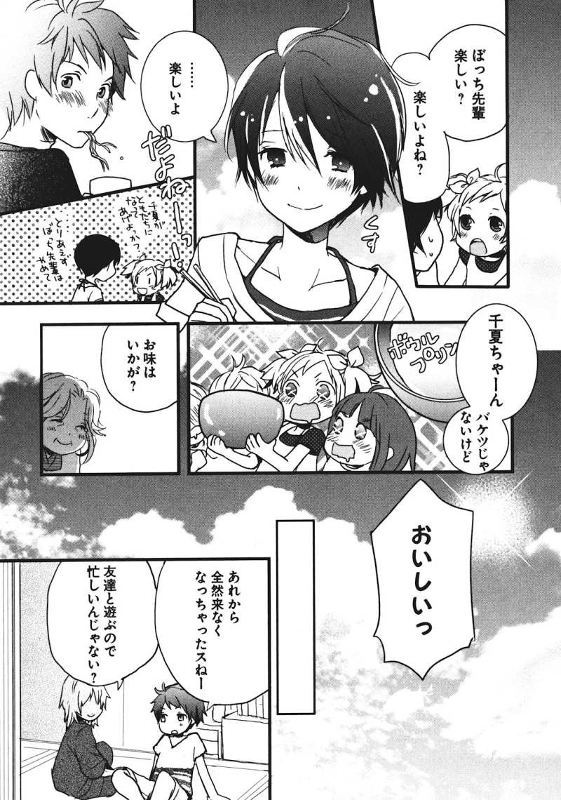 Bokura wa Minna Kawaisou - Chapter 16 - Page 15