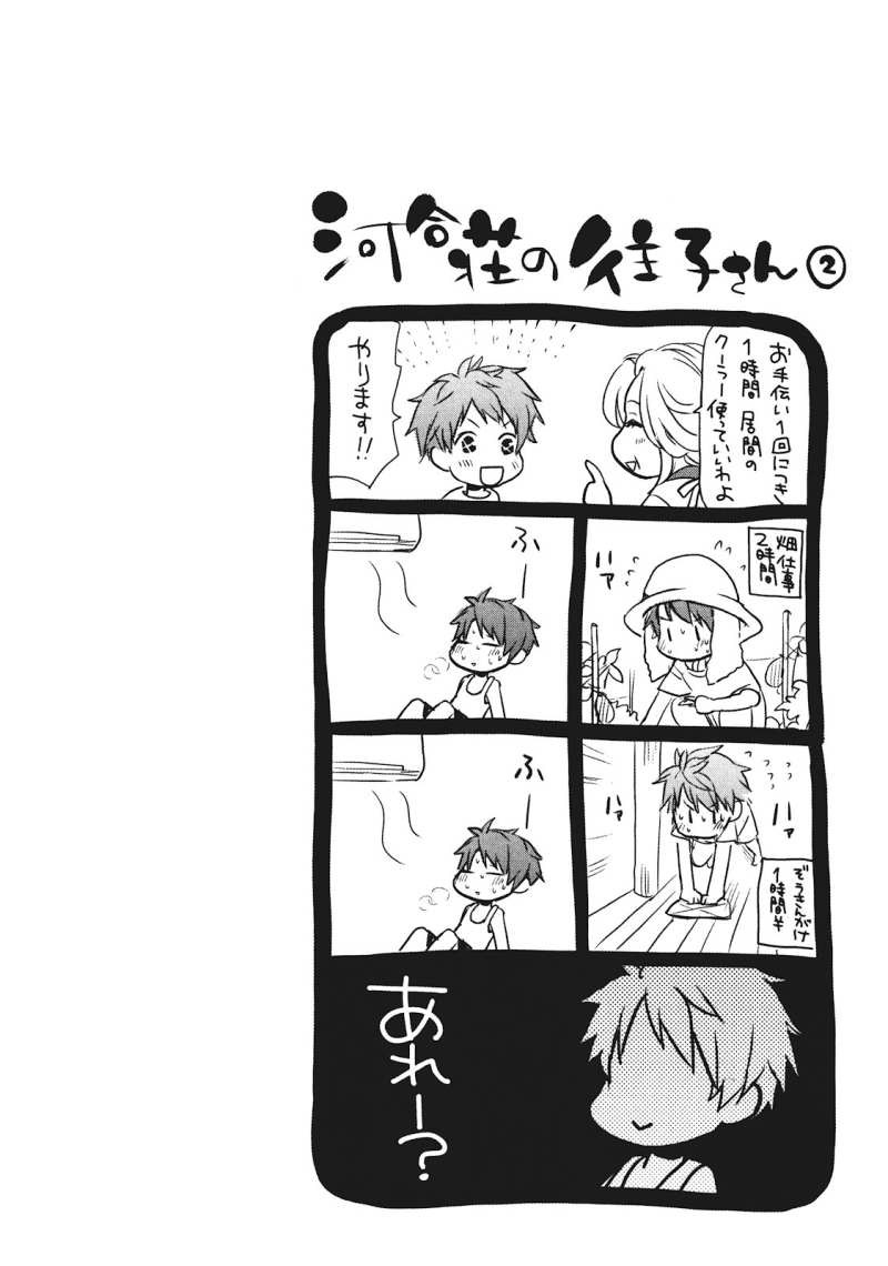 Bokura wa Minna Kawaisou - Chapter 16 - Page 18
