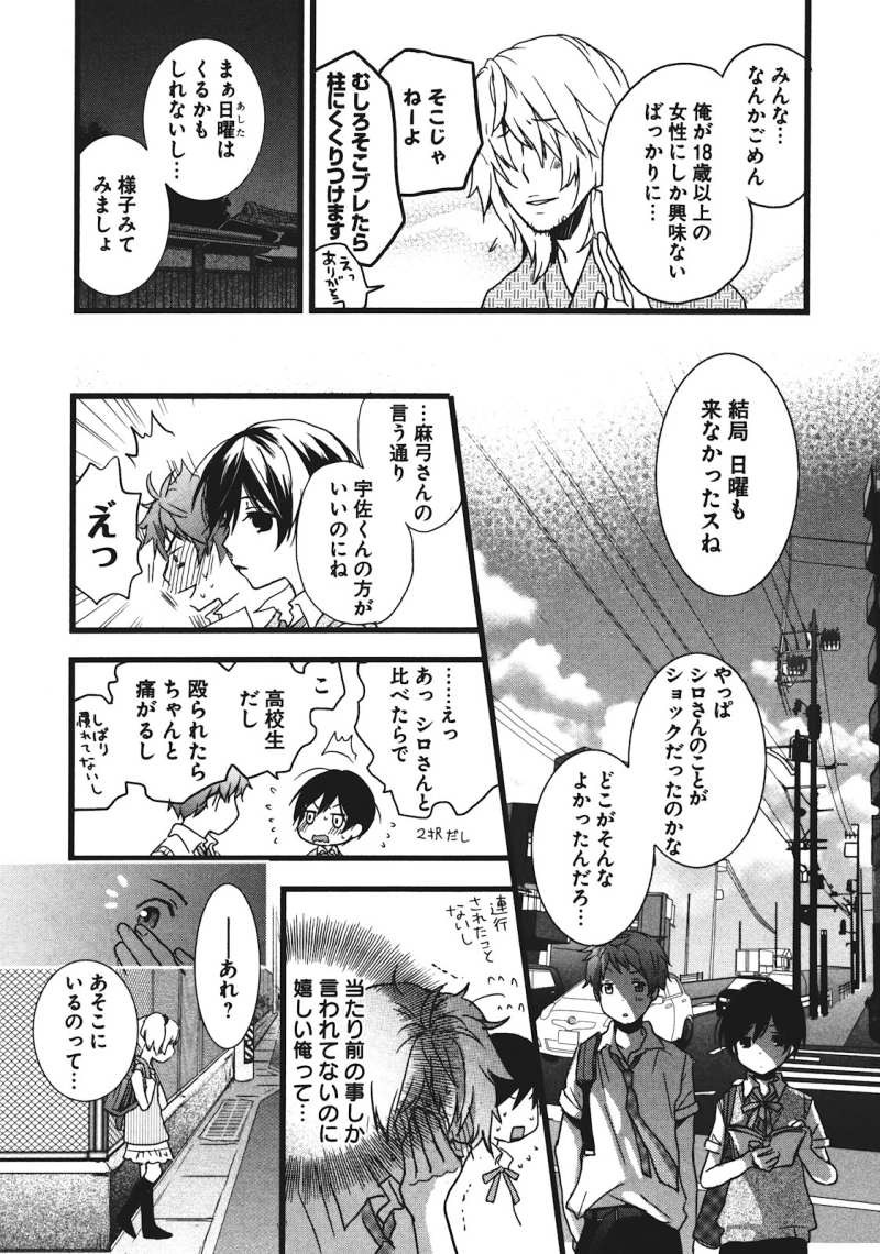 Bokura wa Minna Kawaisou - Chapter 16 - Page 3