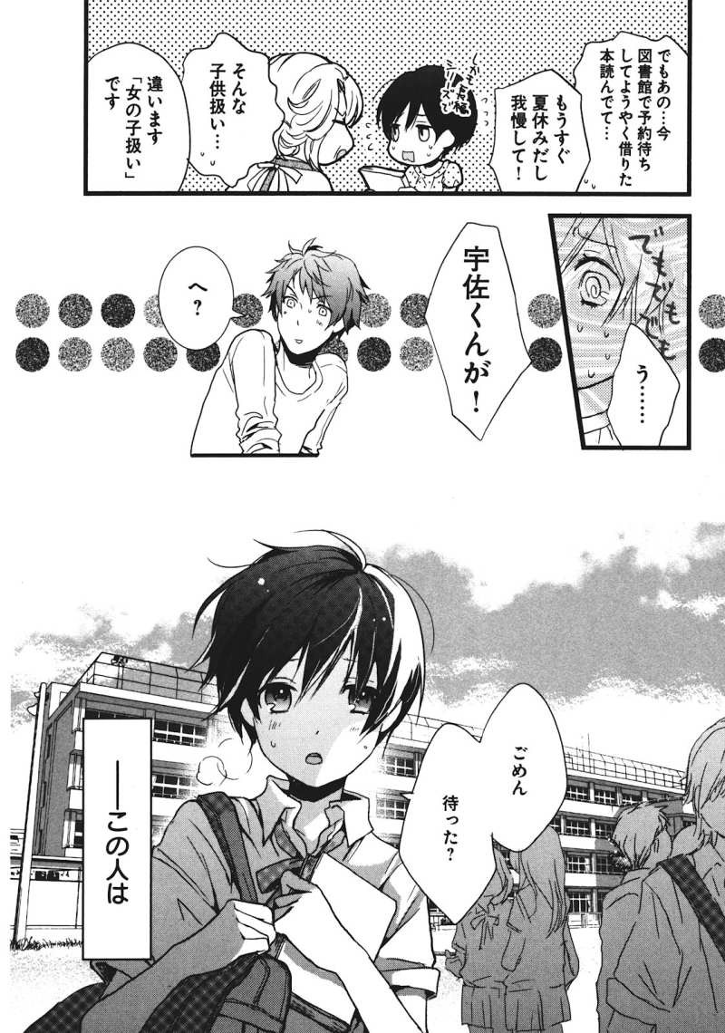 Bokura wa Minna Kawaisou - Chapter 17 - Page 6
