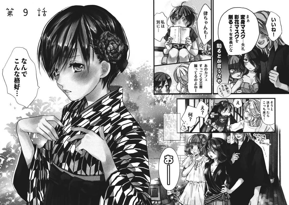 Bokura wa Minna Kawaisou - Chapter 20 - Page 2