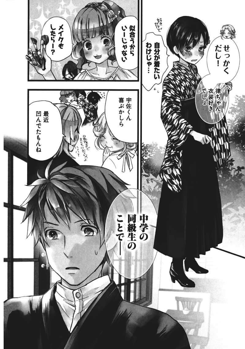 Bokura wa Minna Kawaisou - Chapter 20 - Page 3