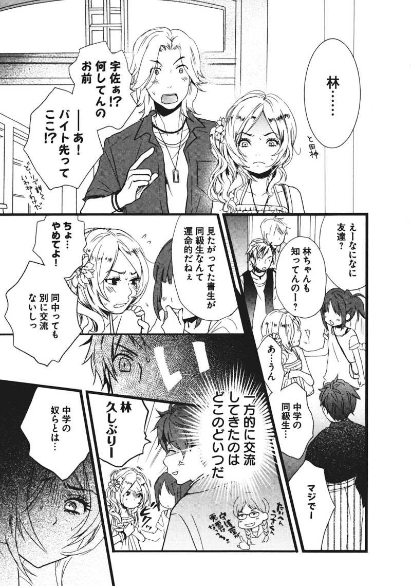 Bokura wa Minna Kawaisou - Chapter 20 - Page 4