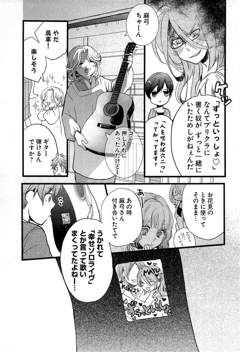 Bokura wa Minna Kawaisou - Chapter 21 - Page 11