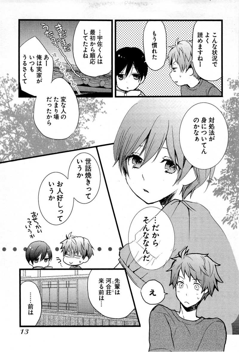 Bokura wa Minna Kawaisou - Chapter 21 - Page 15