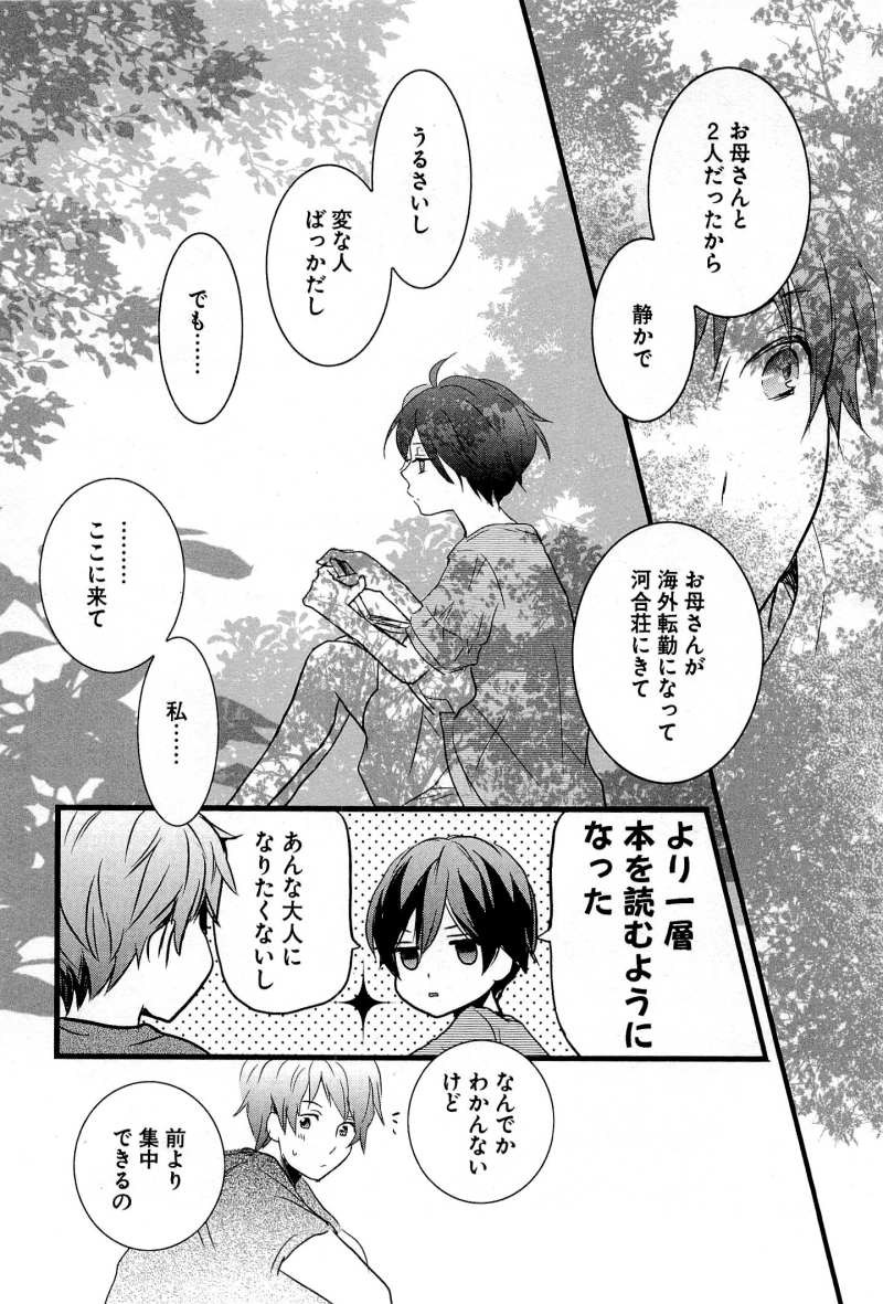 Bokura wa Minna Kawaisou - Chapter 21 - Page 16