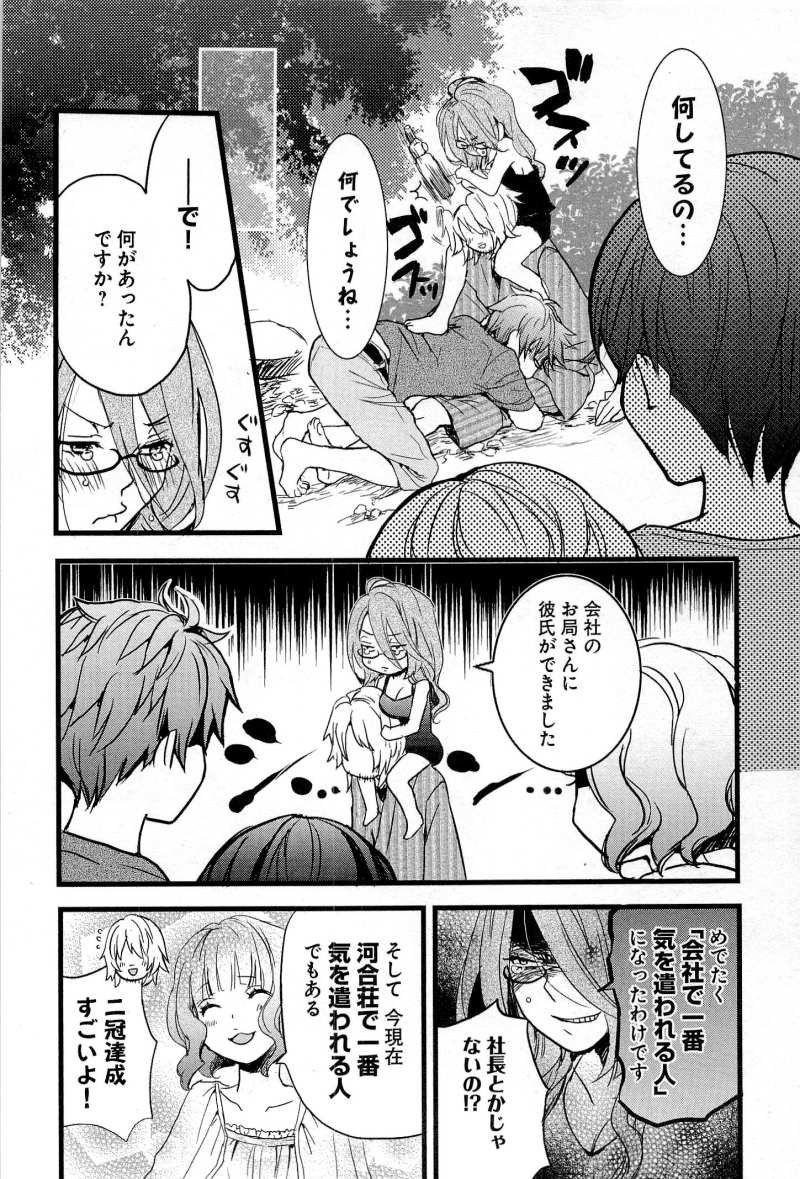 Bokura wa Minna Kawaisou - Chapter 21 - Page 8