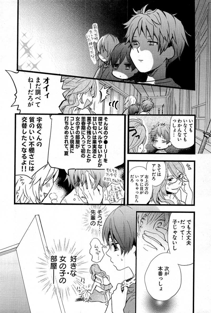 Bokura wa Minna Kawaisou - Chapter 22 - Page 13