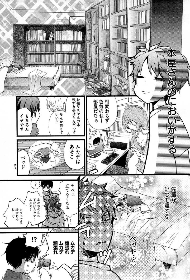 Bokura wa Minna Kawaisou - Chapter 22 - Page 14